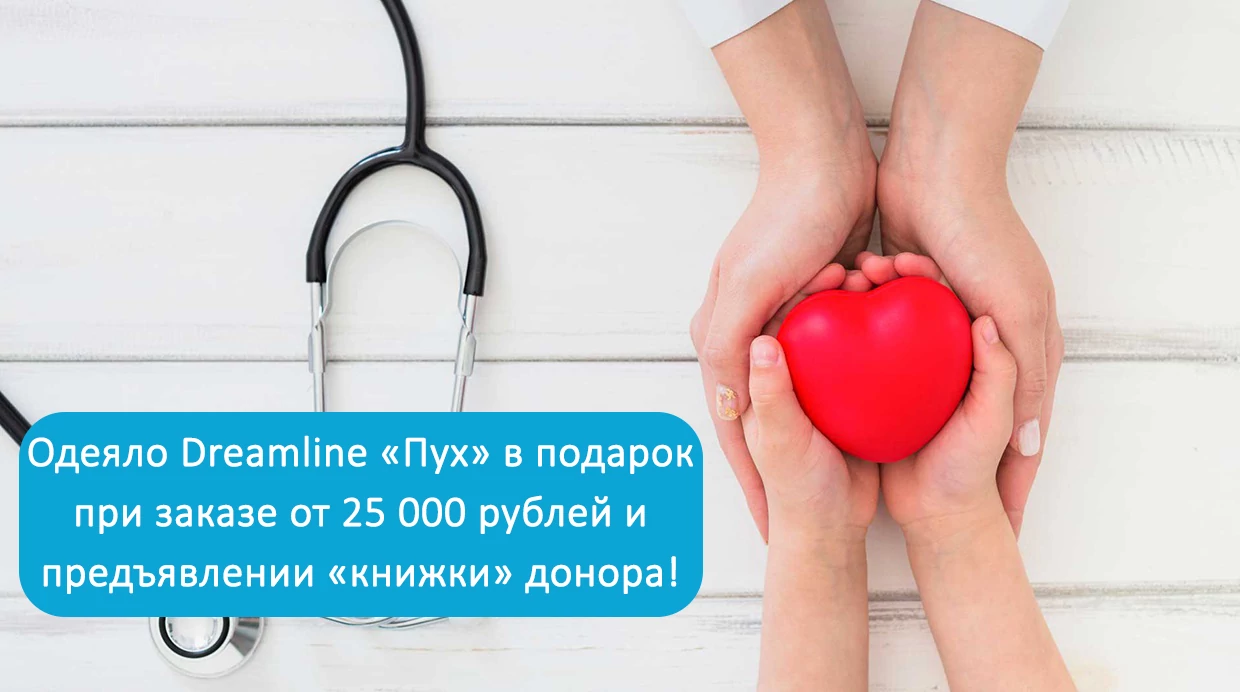День донора
