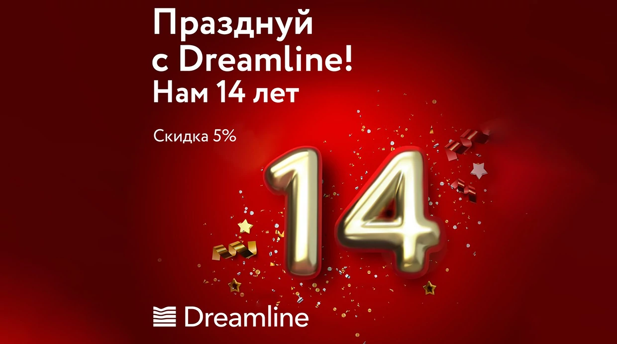 Празднуй с Dreamline!