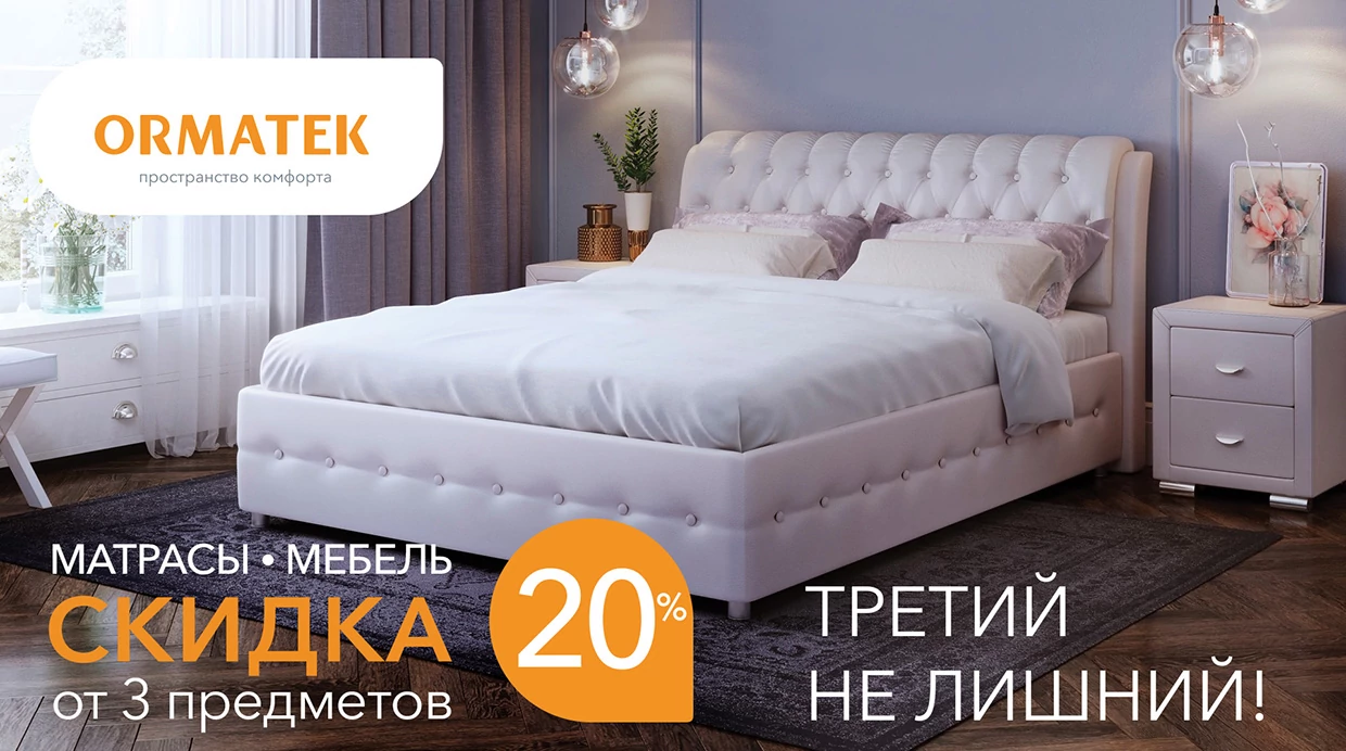 Третий не лишний: скидка 20% при покупке от 3 предметов для спальни